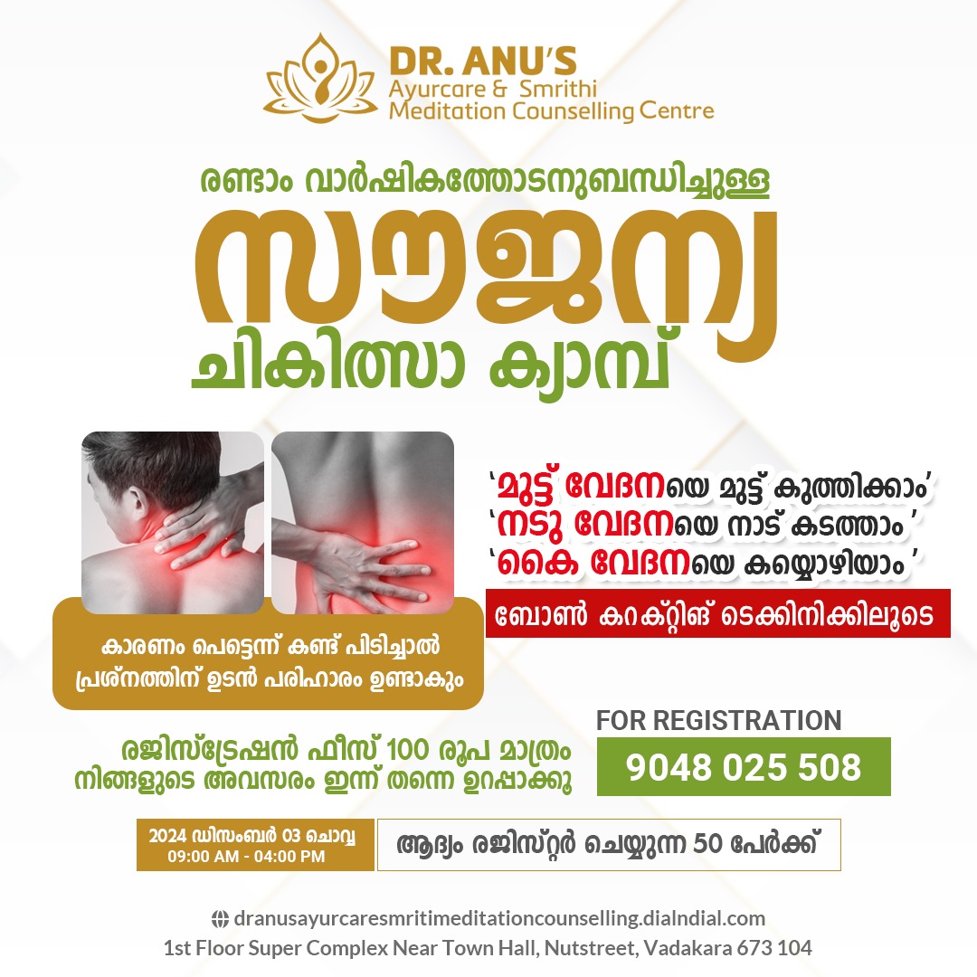 Dr Anu's Ayurcare & Smriti Meditation Counselling Centre Vatakara