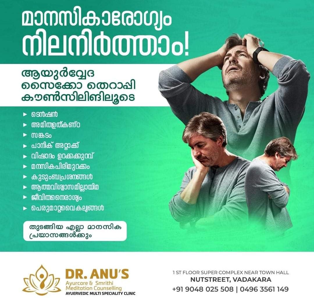 Dr Anu's Ayurcare & Smriti Meditation Counselling Centre Vatakara
