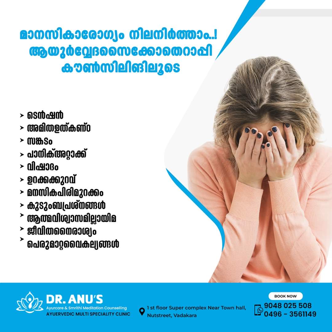 Dr Anu's Ayurcare & Smriti Meditation Counselling Centre Vatakara