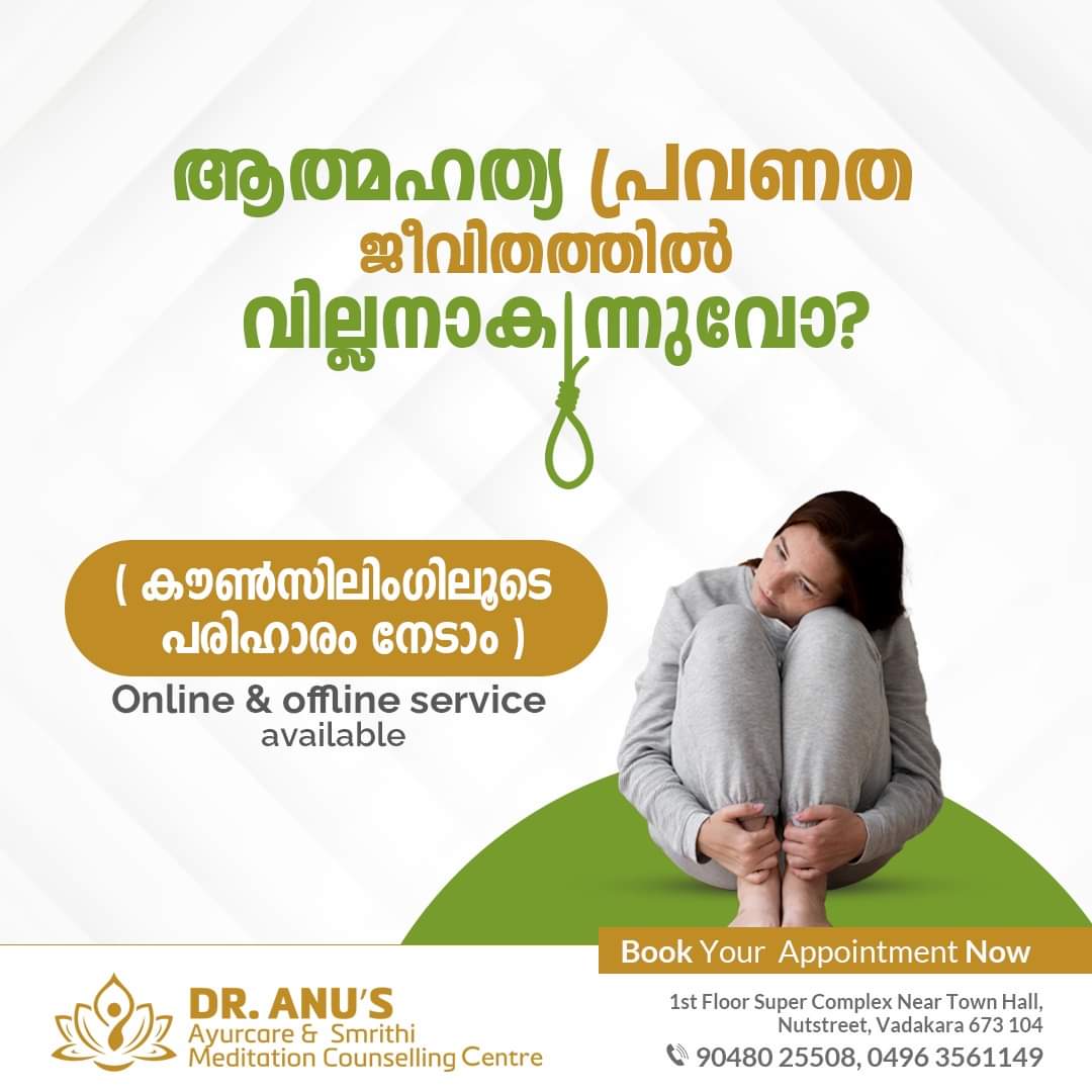 Dr Anu's Ayurcare & Smriti Meditation Counselling Centre Vatakara